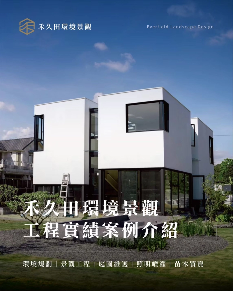 北坑巷山莊 景觀設計 景觀綠化