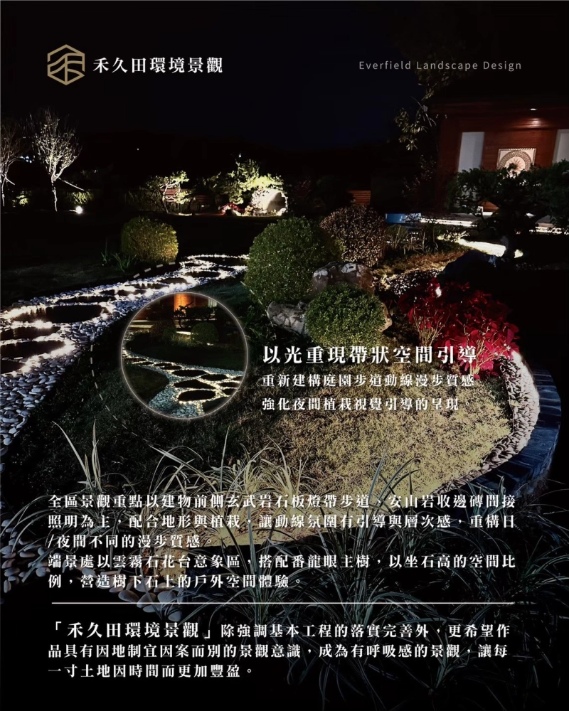 北坑巷山莊 景觀設計 景觀綠化