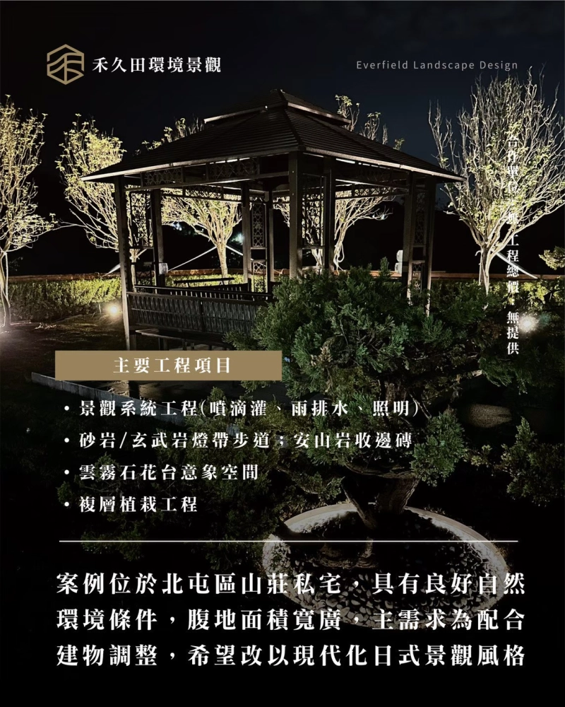 北坑巷山莊 景觀設計 景觀綠化