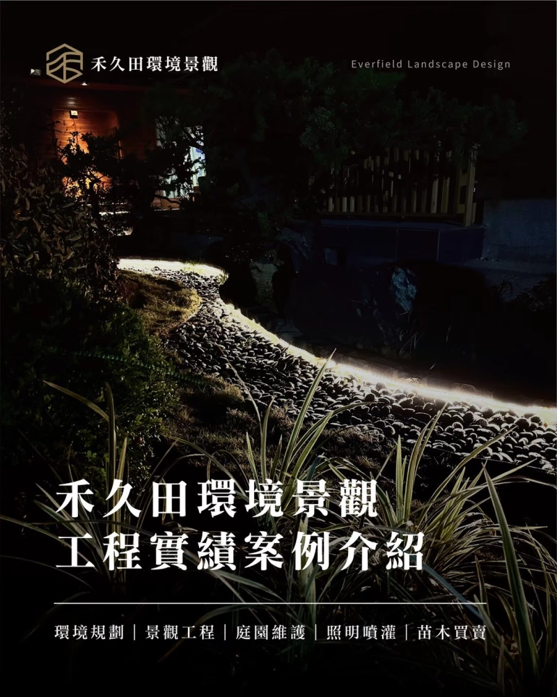 北坑巷山莊 景觀設計 景觀綠化