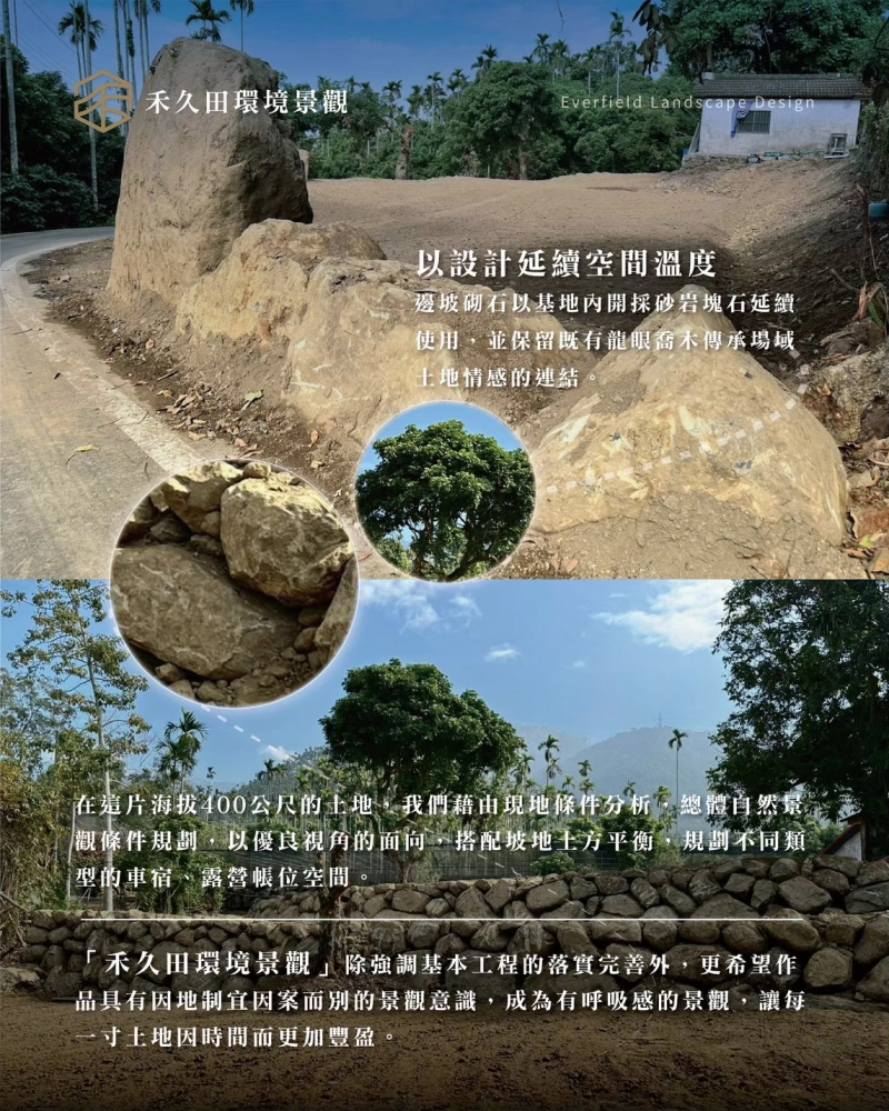 北坑巷山莊 景觀設計 景觀綠化