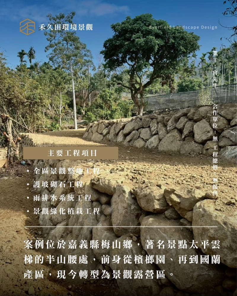 北坑巷山莊 景觀設計 景觀綠化