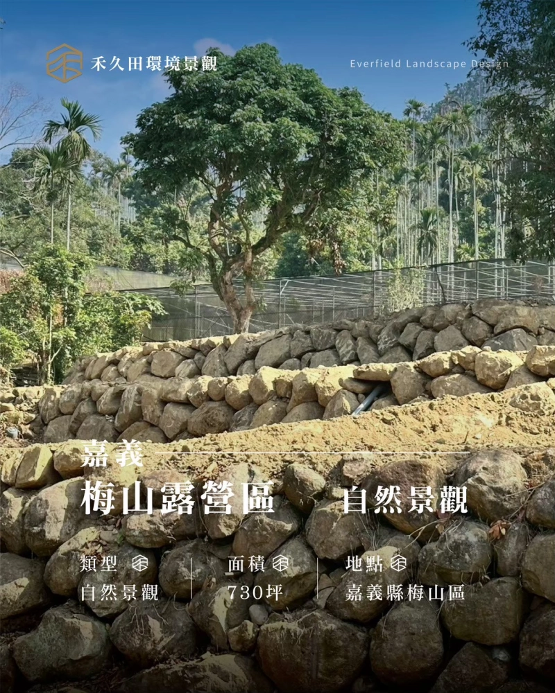 北坑巷山莊 景觀設計 景觀綠化