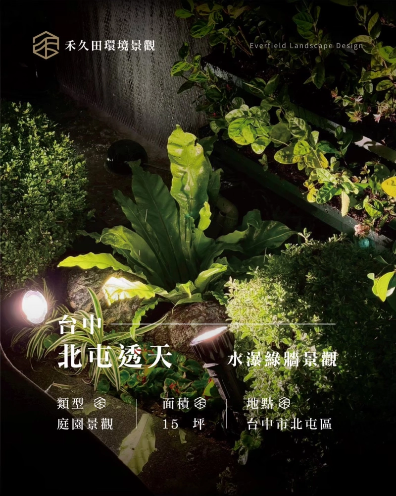 北坑巷山莊 景觀設計 景觀綠化