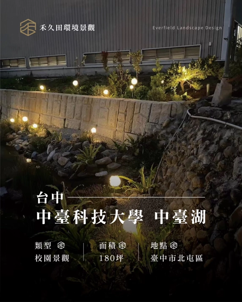 北坑巷山莊 景觀設計 景觀綠化