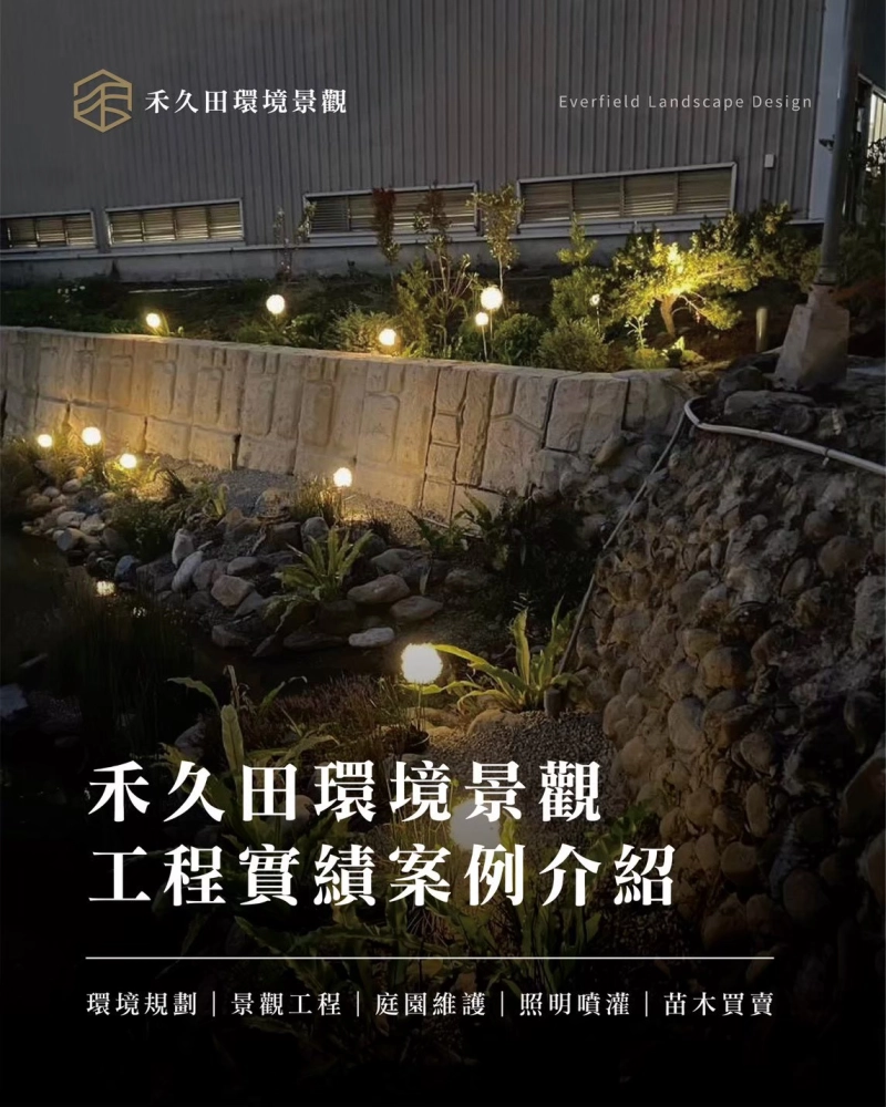 北坑巷山莊 景觀設計 景觀綠化