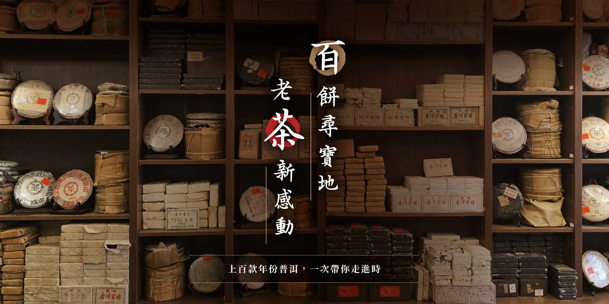 萬昌興茶莊