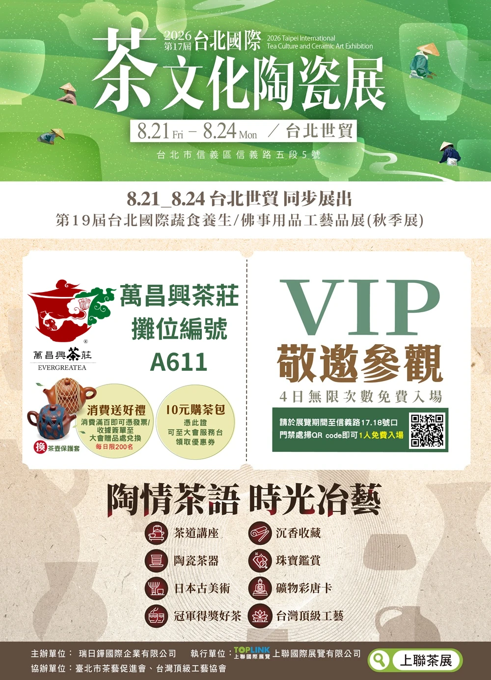 台北世貿中心茶文化展