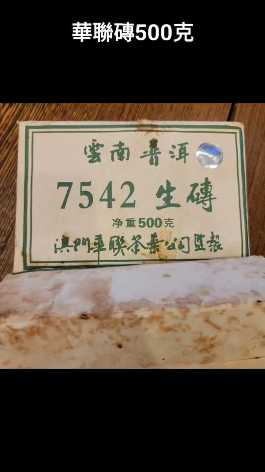 華聯磚500克
