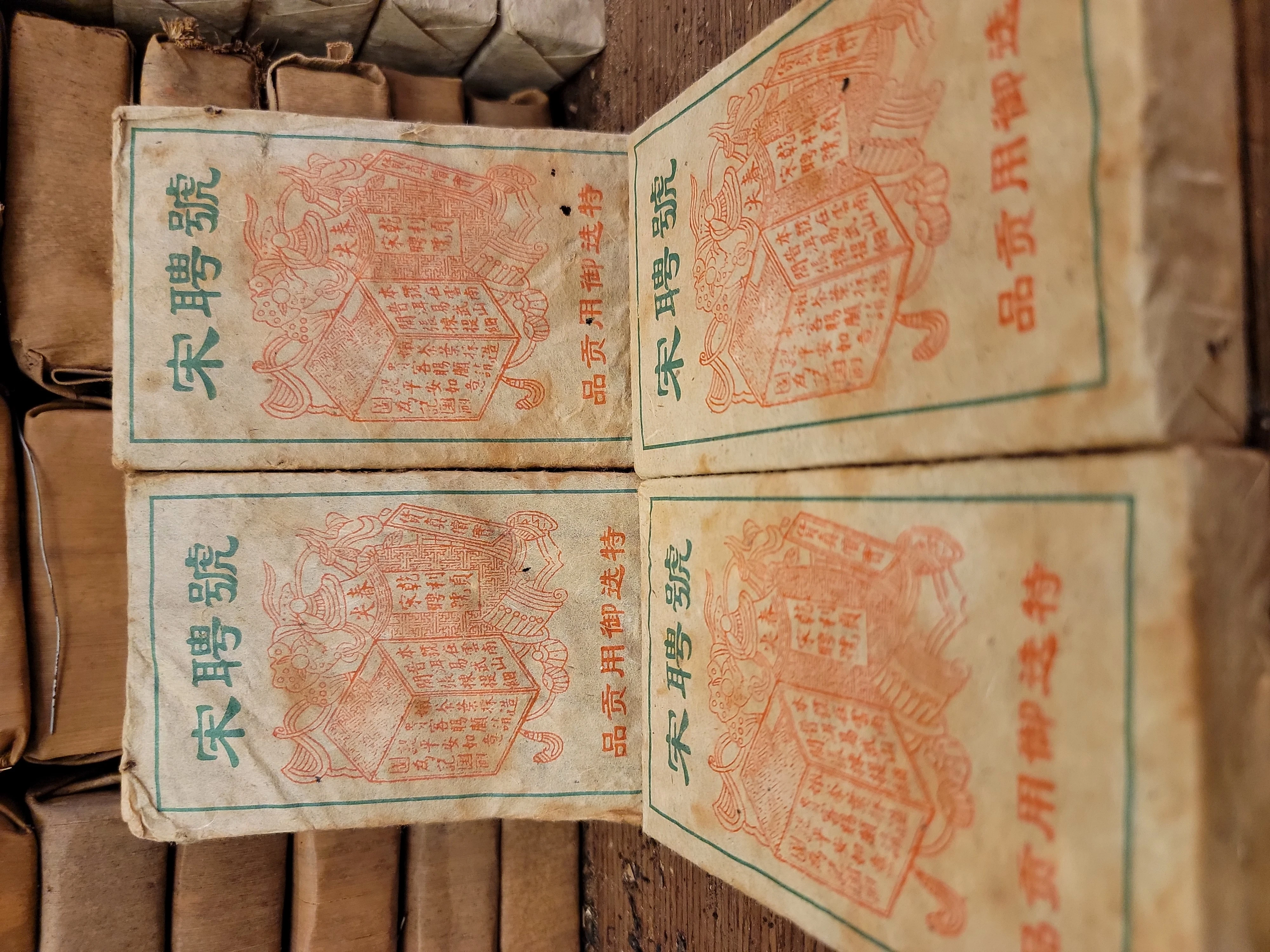 宋聘號茶磚