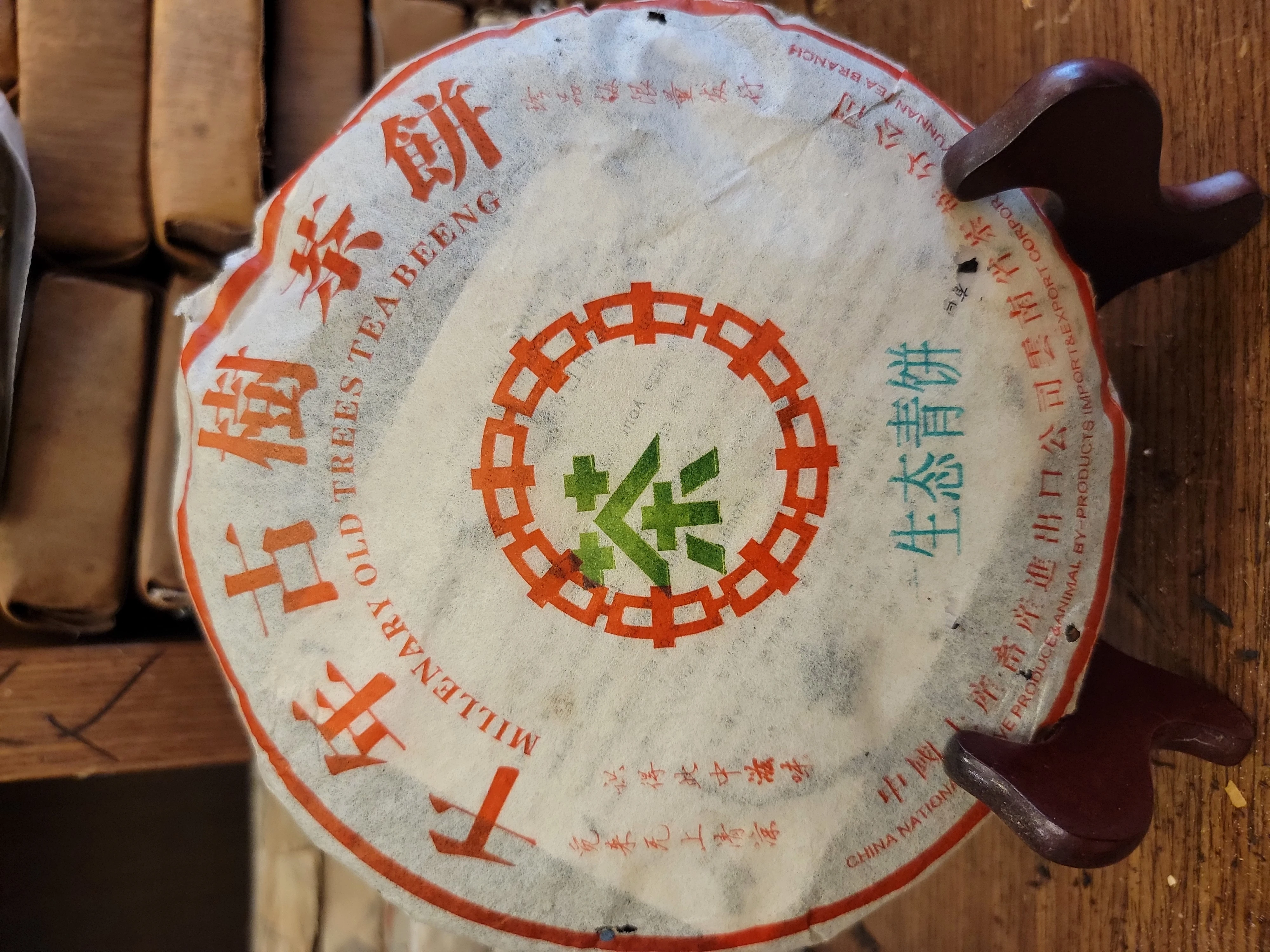 千年古樹茶餅生態青餅