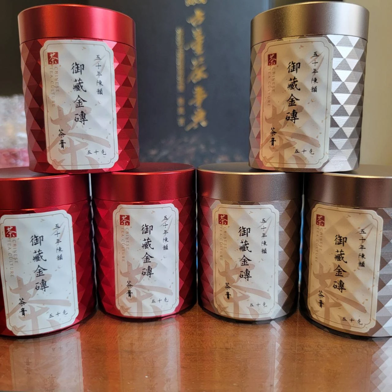 御藏金磚茶膏