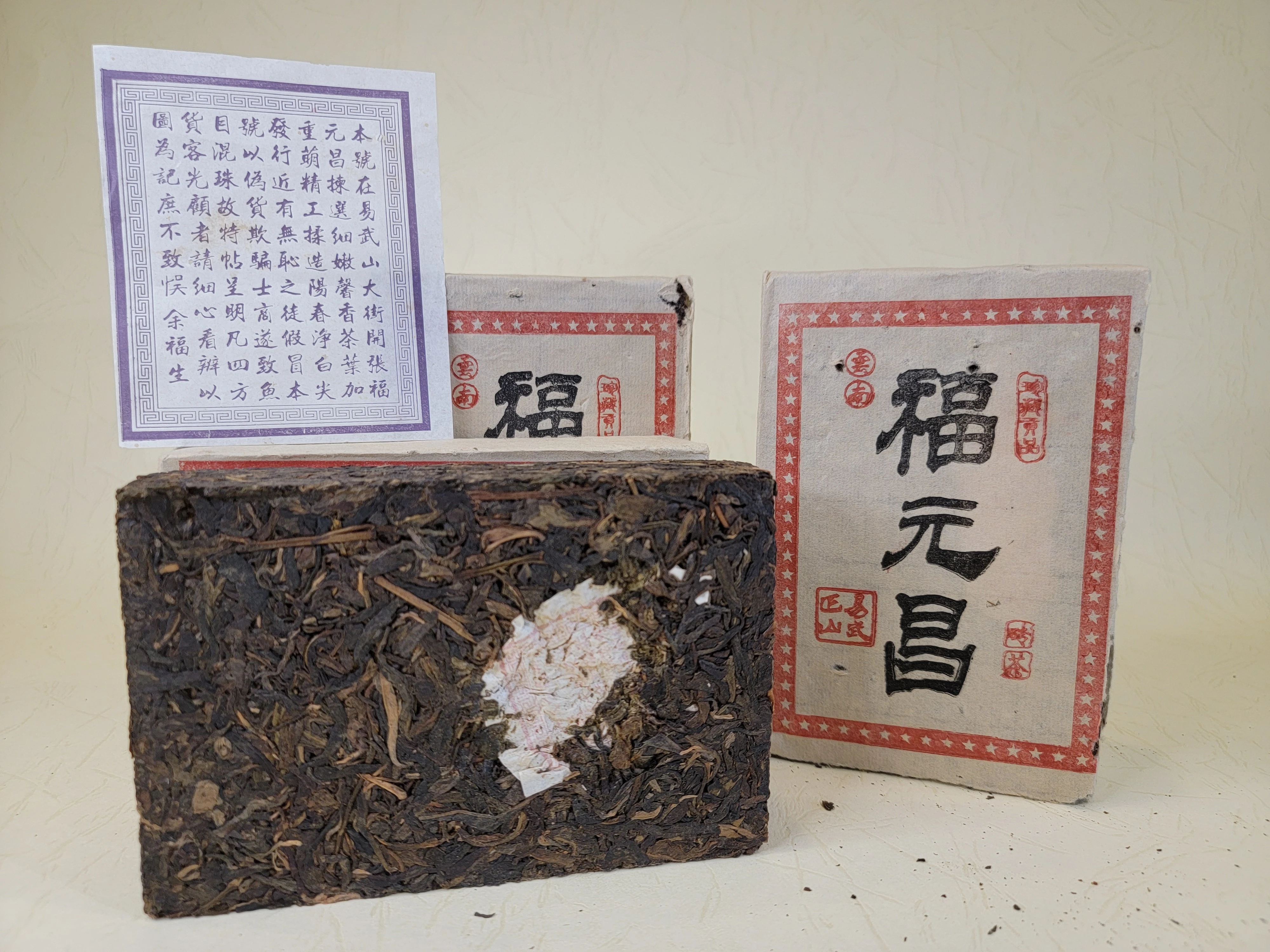 福元昌500克磚