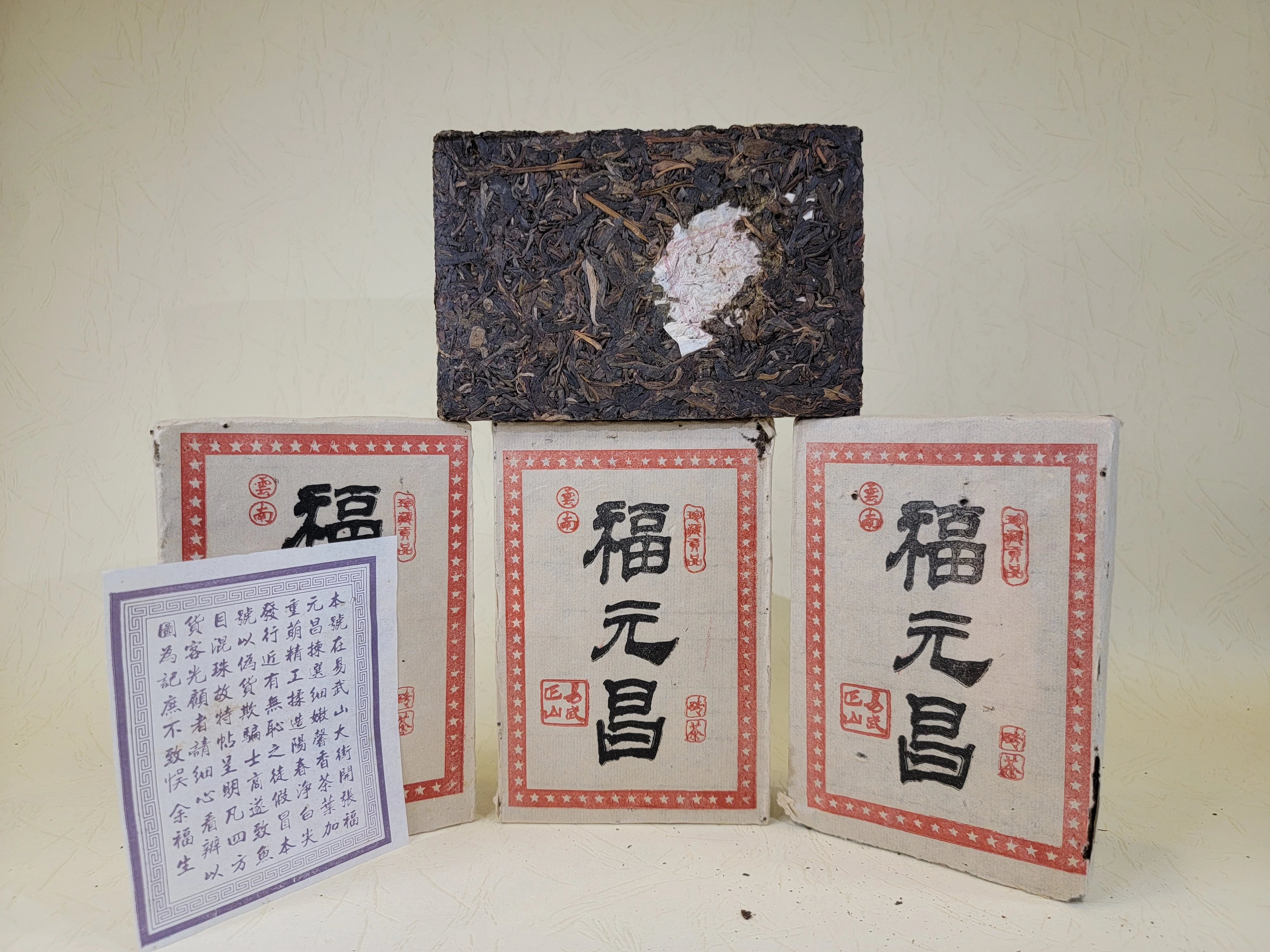 福元昌500克磚