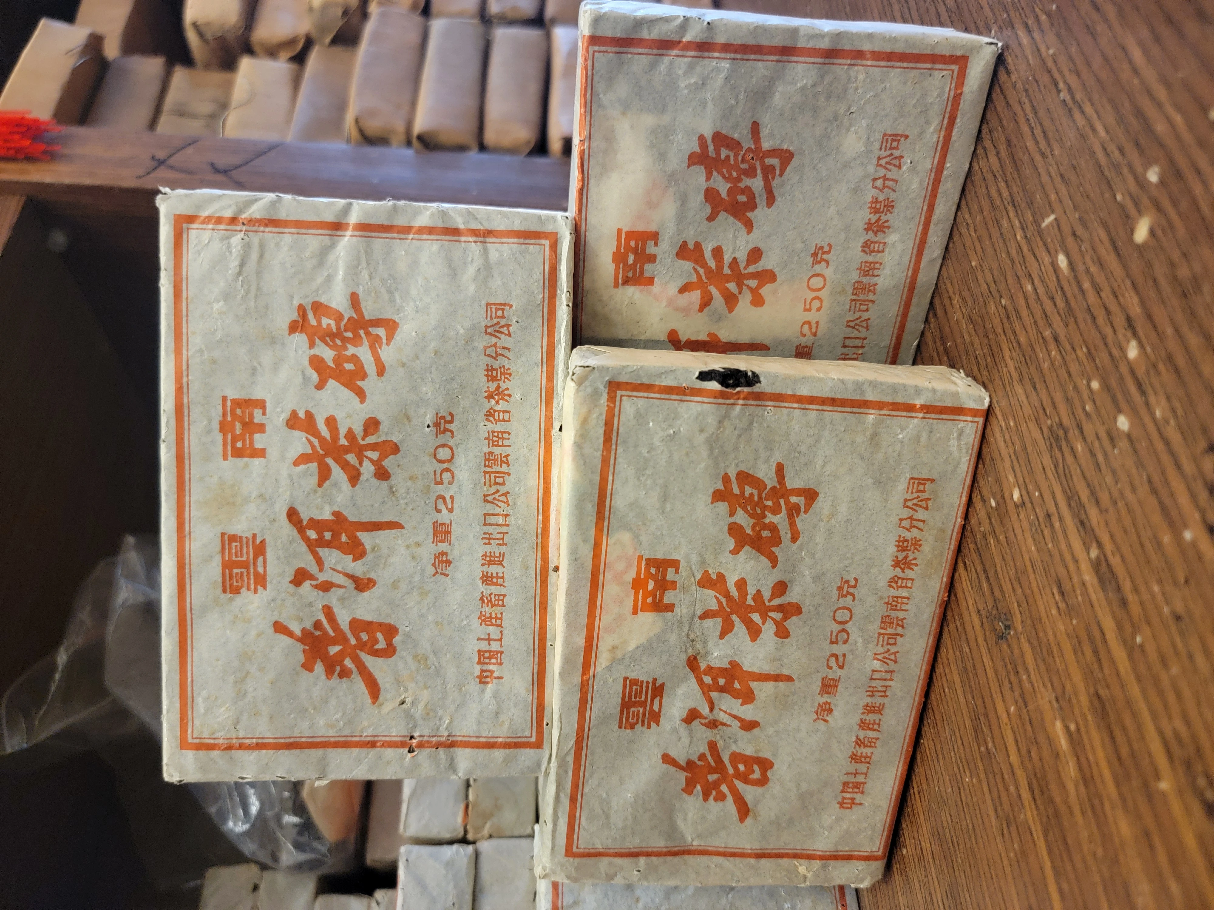 中茶班章磚