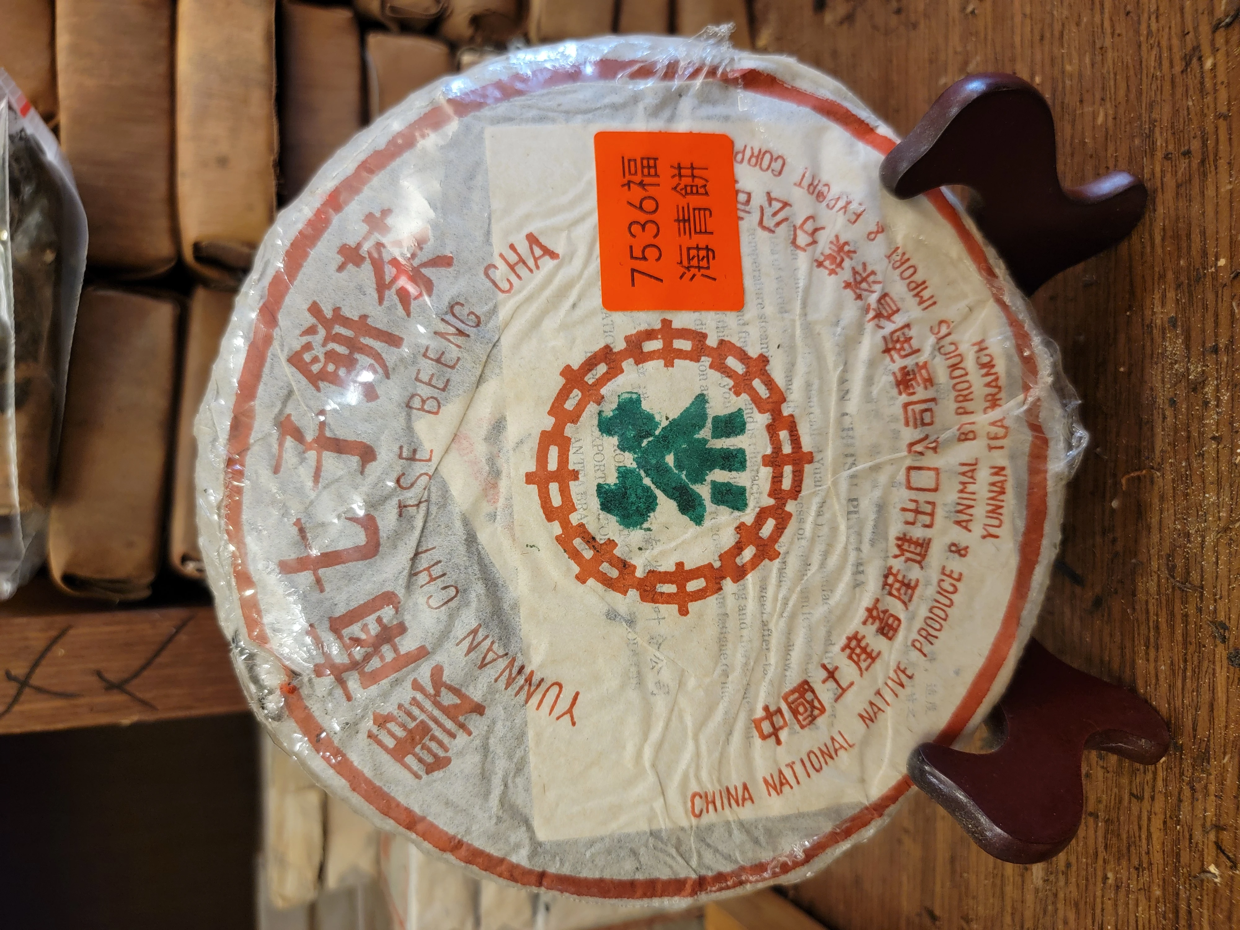 7536青餅