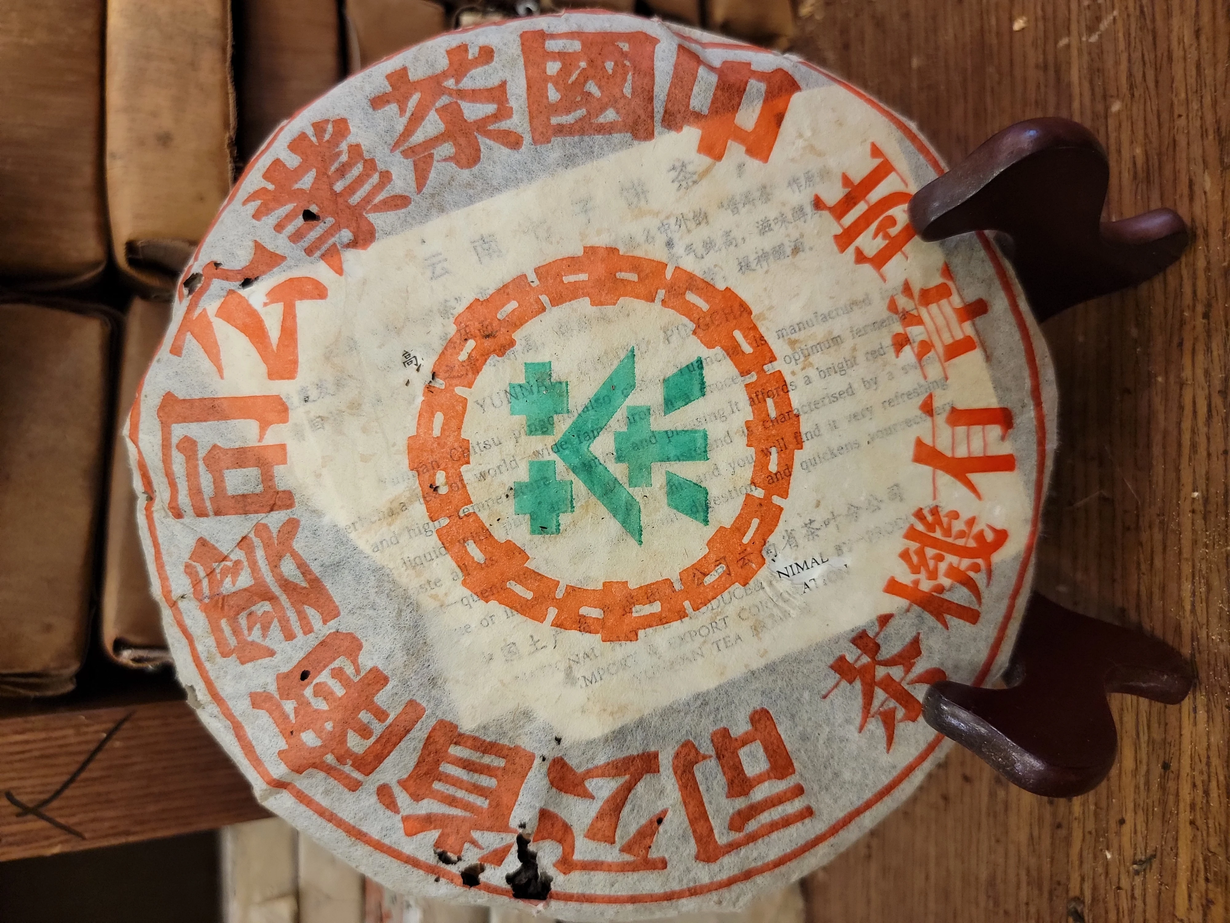 班章有機青餅