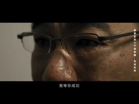 社會關懷紀錄片 - 「蛻變．新自己 」 嘉義監獄 廣告 / 紀錄片