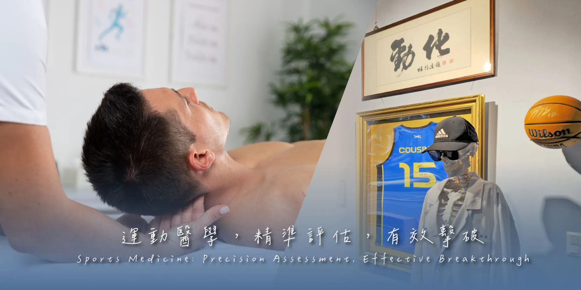 勁化傳統整復推拿-推拿,整復教學,台北推拿,中正區推拿