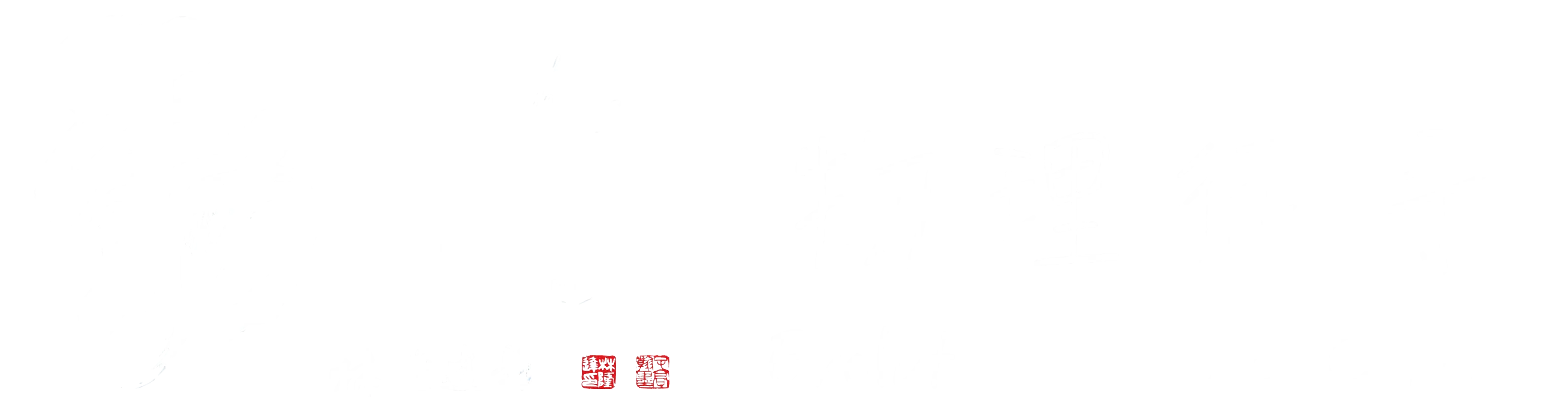 勁化傳統整復推拿-推拿,整復教學,台北推拿,中正區推拿