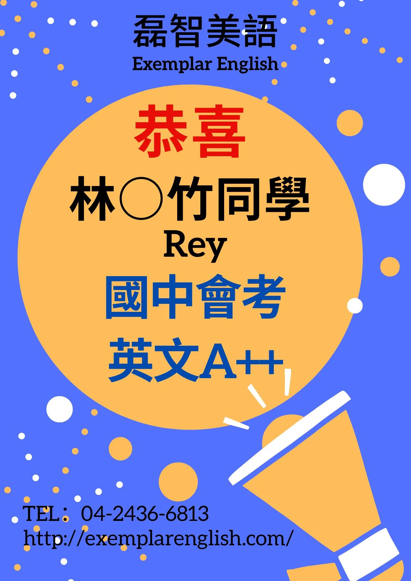 恭喜！林○竹同學　國中會考英文A++
