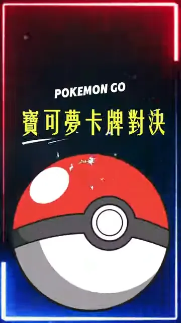 【寶可夢雙卡對決】補習班最強對戰開打！