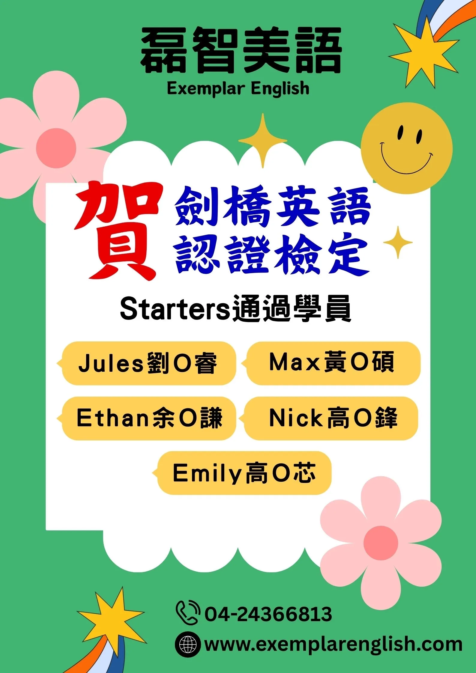 賀！劍橋英語認證檢定 Starters通過