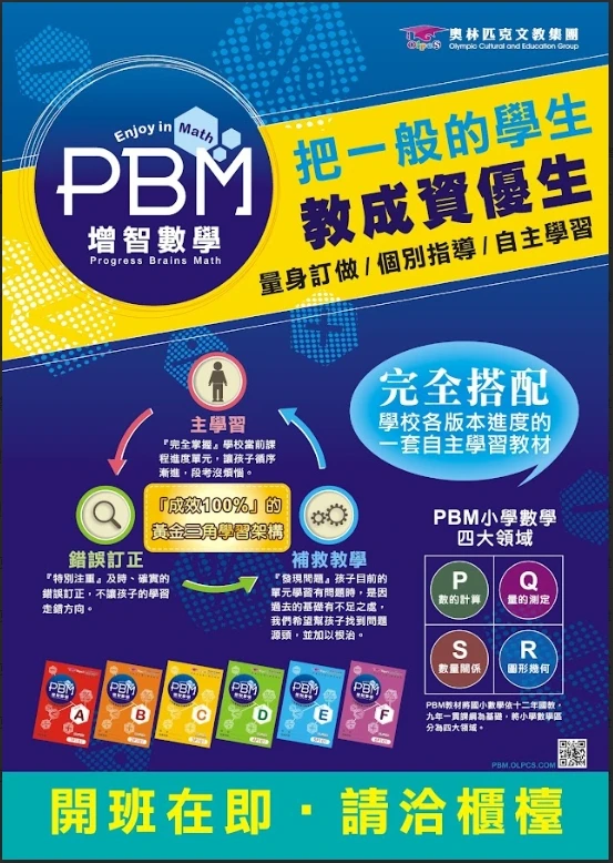增智數學 把一般的學生教成資優生