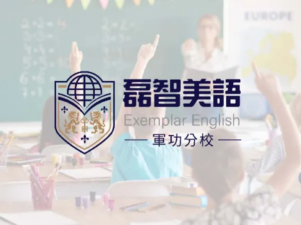 夏令營