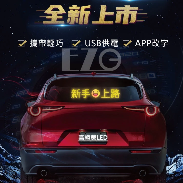 【高總裁LED 】台灣現貨 惡魔眼 軟板柔性LED屏 USB 點菸插頭 字幕機 台灣獨家代理 君同科技授權 超薄款字幕機