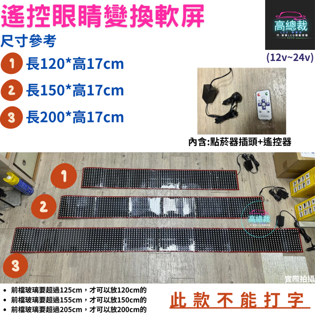 【高總裁LED】台灣現貨 遙控眼睛變換軟屏 惡魔眼 忍者眼 死侍眼 LED 點菸器插頭 31種模式變化 遙控控制