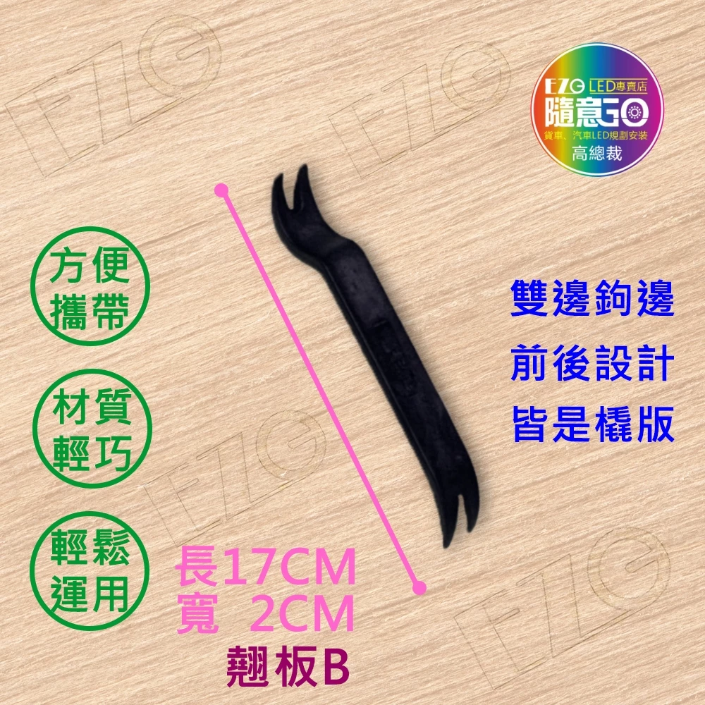 【高總裁LED】台灣現貨 快拆工具組 各式翹板組合 拆卸小零件套組