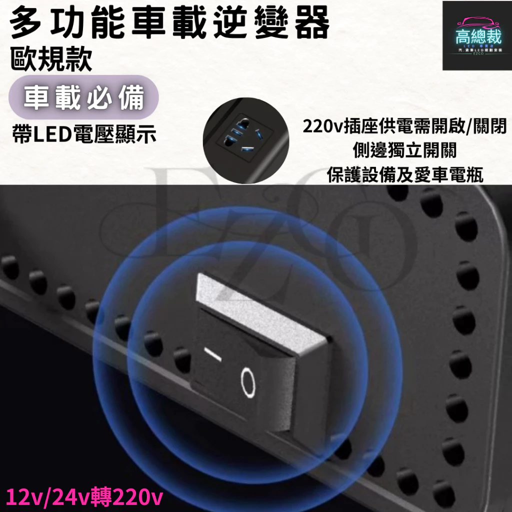 【高總裁LED 】車用逆變器 逆變器 12V24V轉220V 500w電源轉換器 車載逆變器 直流轉交流 汽車電源轉家