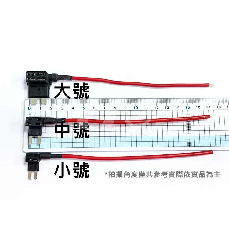 【高總裁LED 】台灣現貨 車用取電器保險絲 保險絲盒接電 長腳 大號 中號 小號 LED改裝 汽車DIY