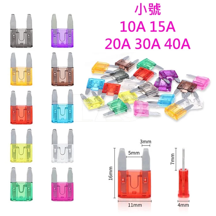 【高總裁LED 】台灣現貨 插入式保險絲 保險絲 M型保險絲 保險絲 插入式保險絲 音響保險絲 保險絲 中型 小型 迷你