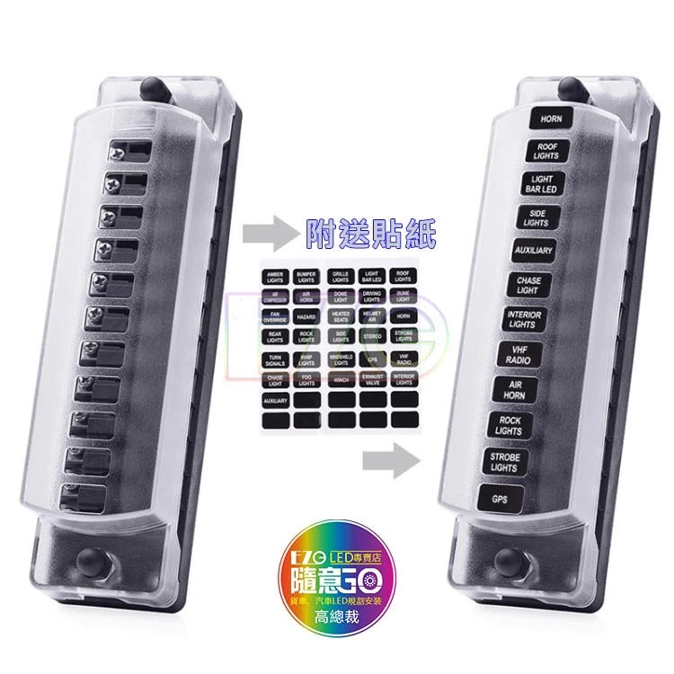 【高總裁LED 】台灣現貨 單排保險絲盒12路 可拆式 中號插片 貼紙 不分正反 接線盒 取電器 取電盒 改裝