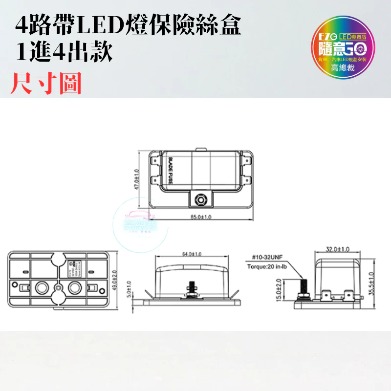 【高總裁LED】台灣現貨 4路 6路LED燈保險絲盒 不分正反 接線盒 卡車 貨車 取電器 取電盒 改裝