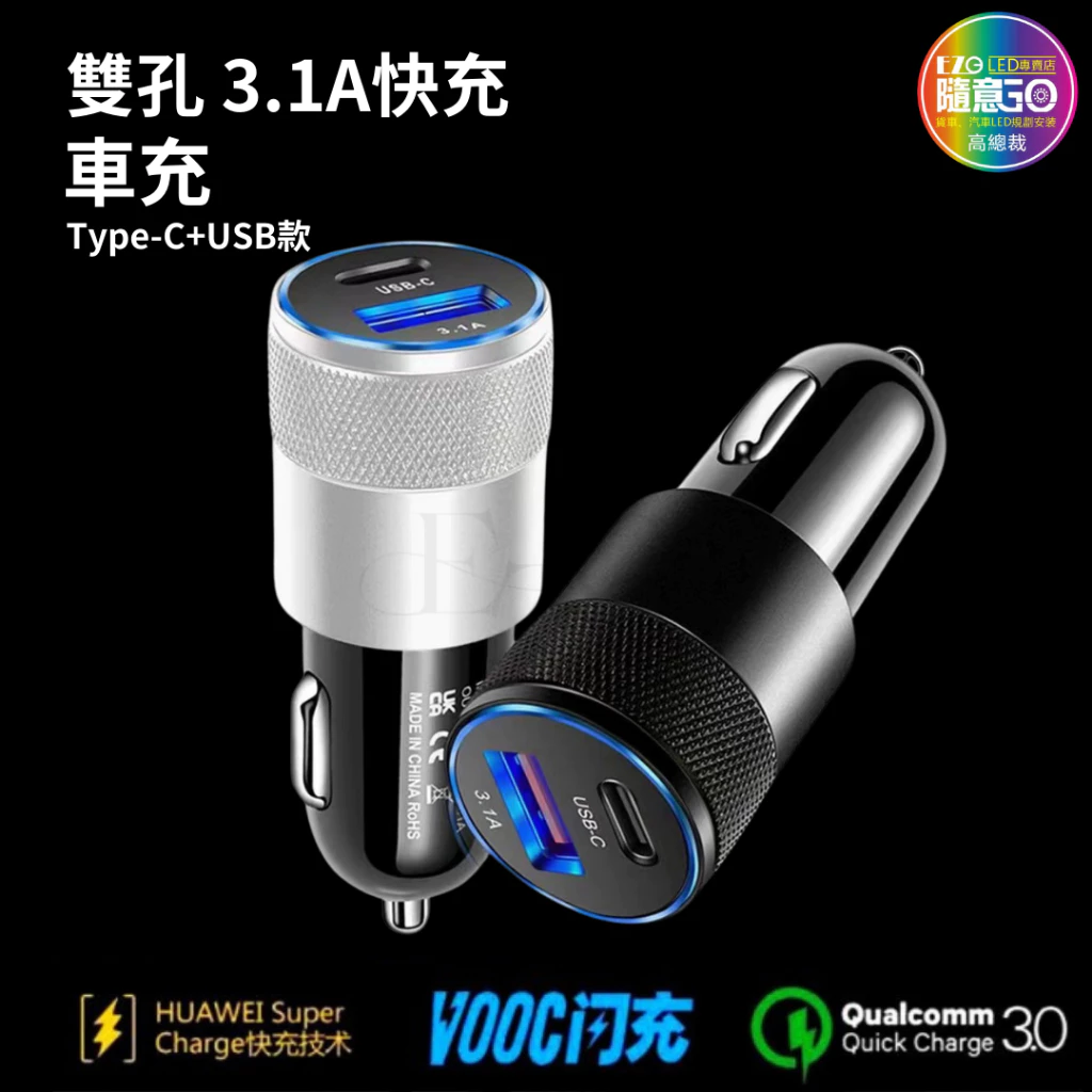 【高總裁LED 】台灣現貨 車載充電器 超級快充 15W 車充 點煙轉換插頭 汽車用 QC3. 車載USB車充