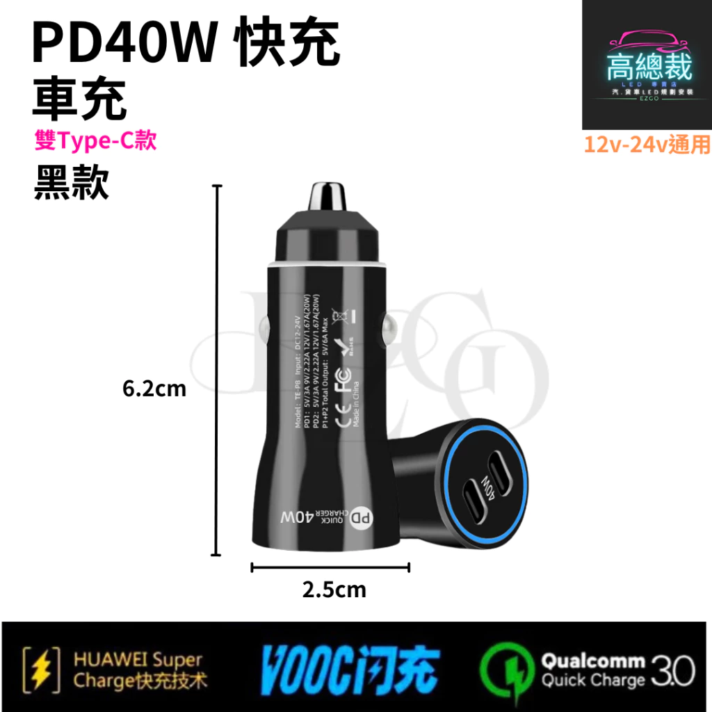 【高總裁LED 】台灣現貨 PD40W 雙孔快充 車載充電器 超級快充 點煙轉插頭 汽車用 QC3.0 車載USB車充