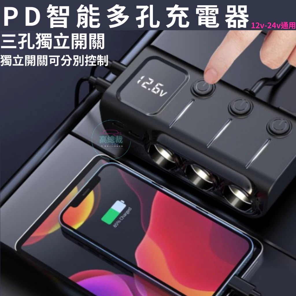 【高總裁LED 】台灣現貨 多功能充電器 車充 獨立開關 12~24V 車用 擴充座 點菸器車充 快速充電