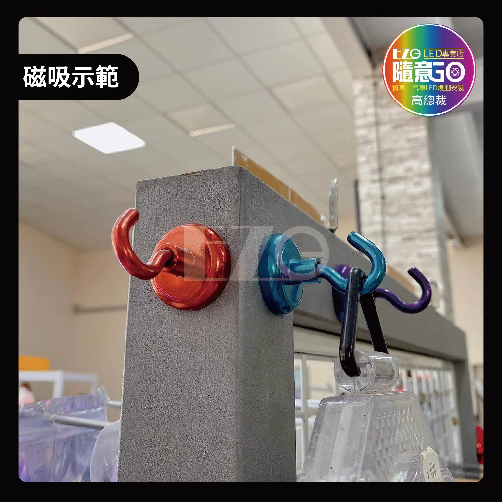 【高總裁LED】台灣現貨 超強磁力磁鐵掛勾 不挑色 隨機出貨 磁吸 免打孔 冰箱掛勾 無痕 衣帽架 高總裁LED