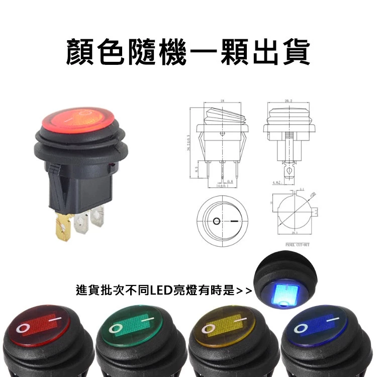 【高總裁LED 】台灣現貨 圓形防水開關 帶LED燈 車用開關 2檔3腳 翹板開關 啟動開關 燈開關 斷電開關