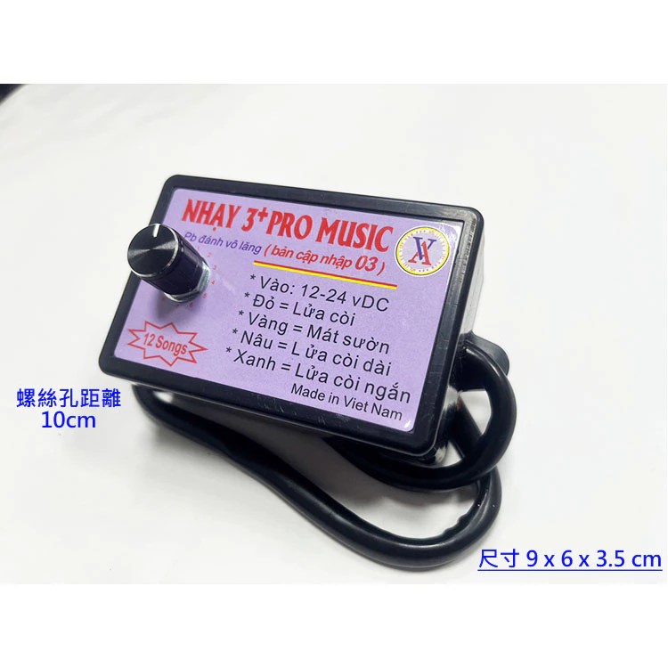 【高總裁LED 】台灣現貨 越南喇叭12音控制盒 12V24V小號 電喇叭 氣喇叭 鳥聲喇叭 蝸牛喇叭 雙管喇叭 新幹線