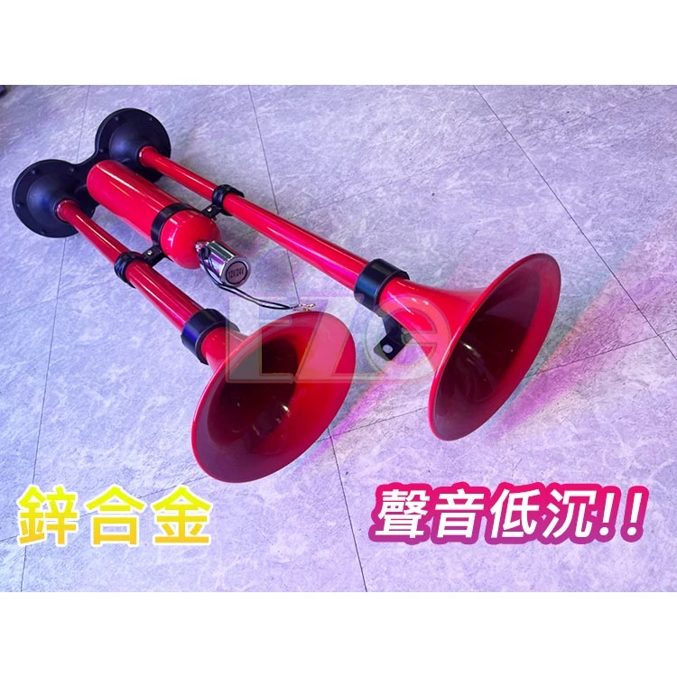【高總裁LED 】台灣現貨 紅管喇叭 雙管迴音 長管喇叭 鋅合金 12~24V 雙管笛聲電控氣喇叭 低沉聲
