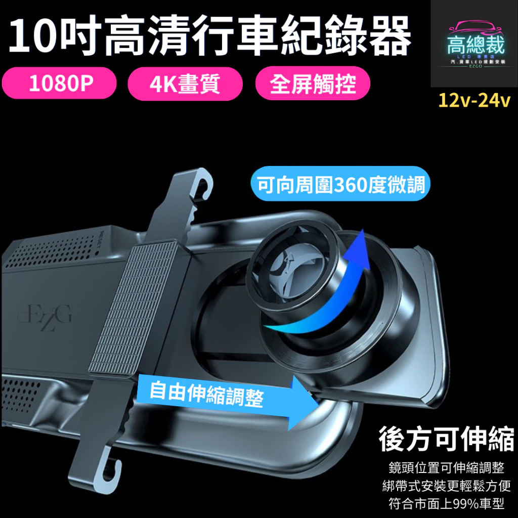 【高總裁LED 】台灣現貨 10吋高清行車紀錄器 前後視鏡 2K 雙鏡頭行車記錄器 行人偵測 ADAS BSD盲點偵測