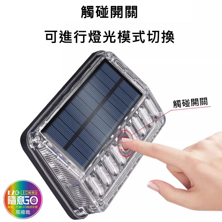 【高總裁LED 】台灣現貨 第三代太陽能觸控爆閃燈 七彩警示燈+照地白光 強磁吸 防追尾 警示燈 夜間閃光