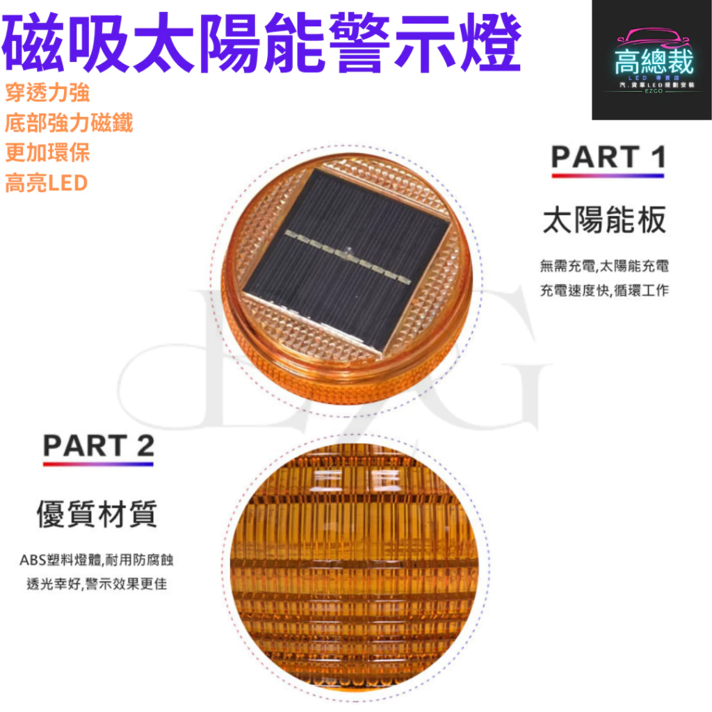 【高總裁LED 】台灣現貨 LED 太陽能警示燈高柱 超強磁吸 紅藍燈 防水 黃燈 爆閃燈 施工燈 信號燈 路障警示