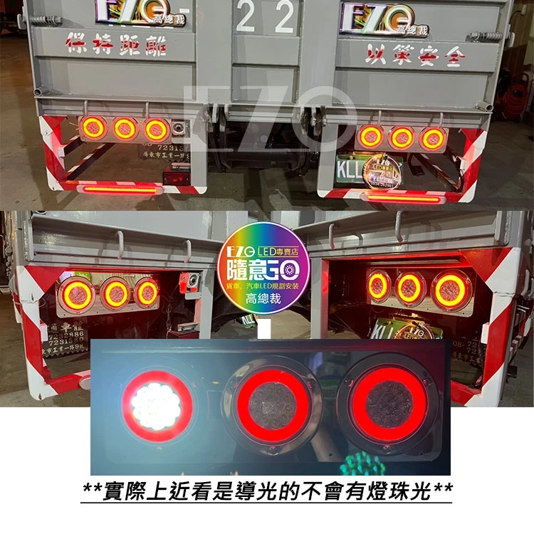 【高總裁LED 】台灣現貨 24V 不鏽鋼圈導光 雙色尾燈 4吋 防水 圓形尾燈 煞車燈 方向燈 小燈 警示燈 雙色燈