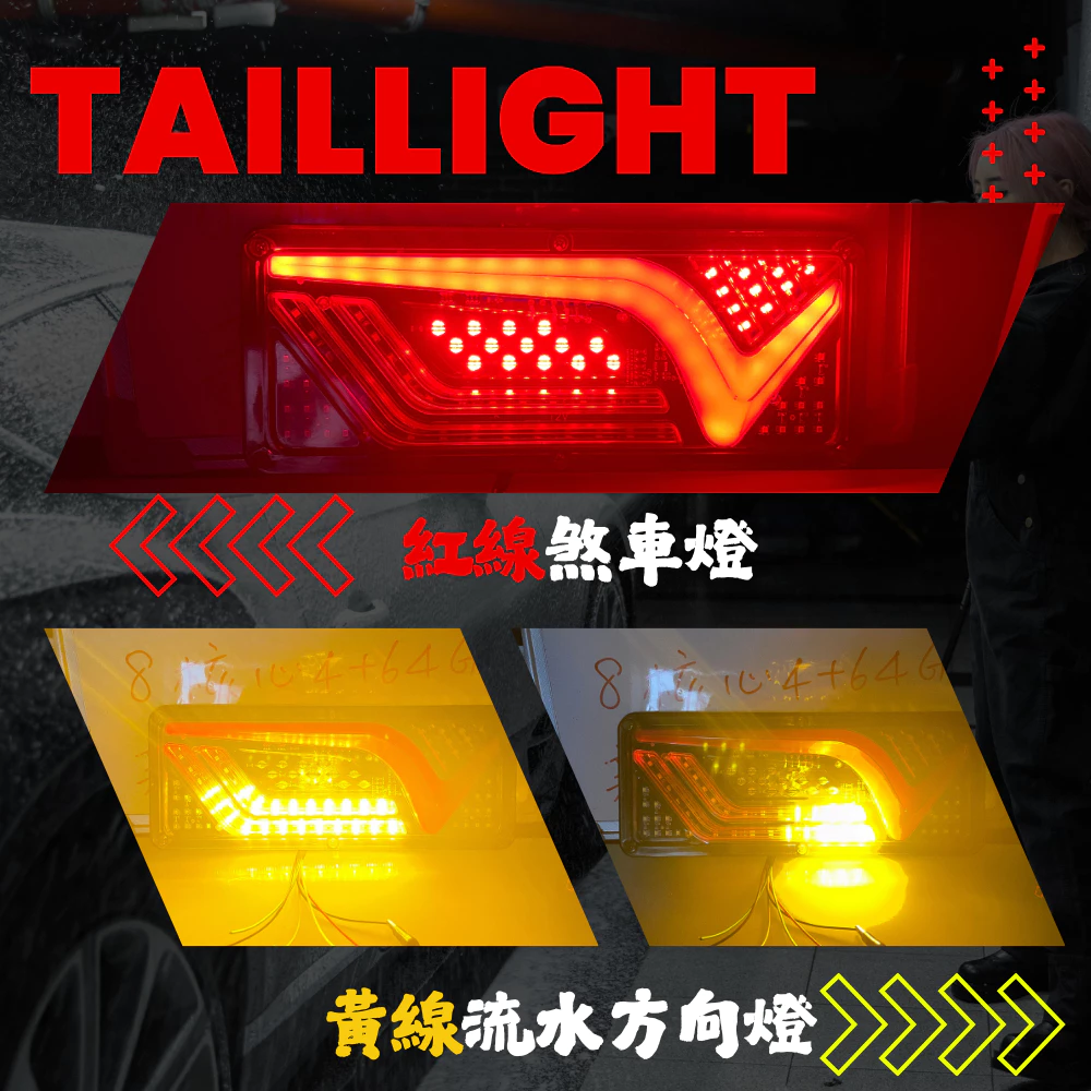 【高總裁LED 】台灣現貨 V風系列導光尾燈 短版 12V 24V 流水方向燈 倒車燈 煞車燈警示燈 尾燈