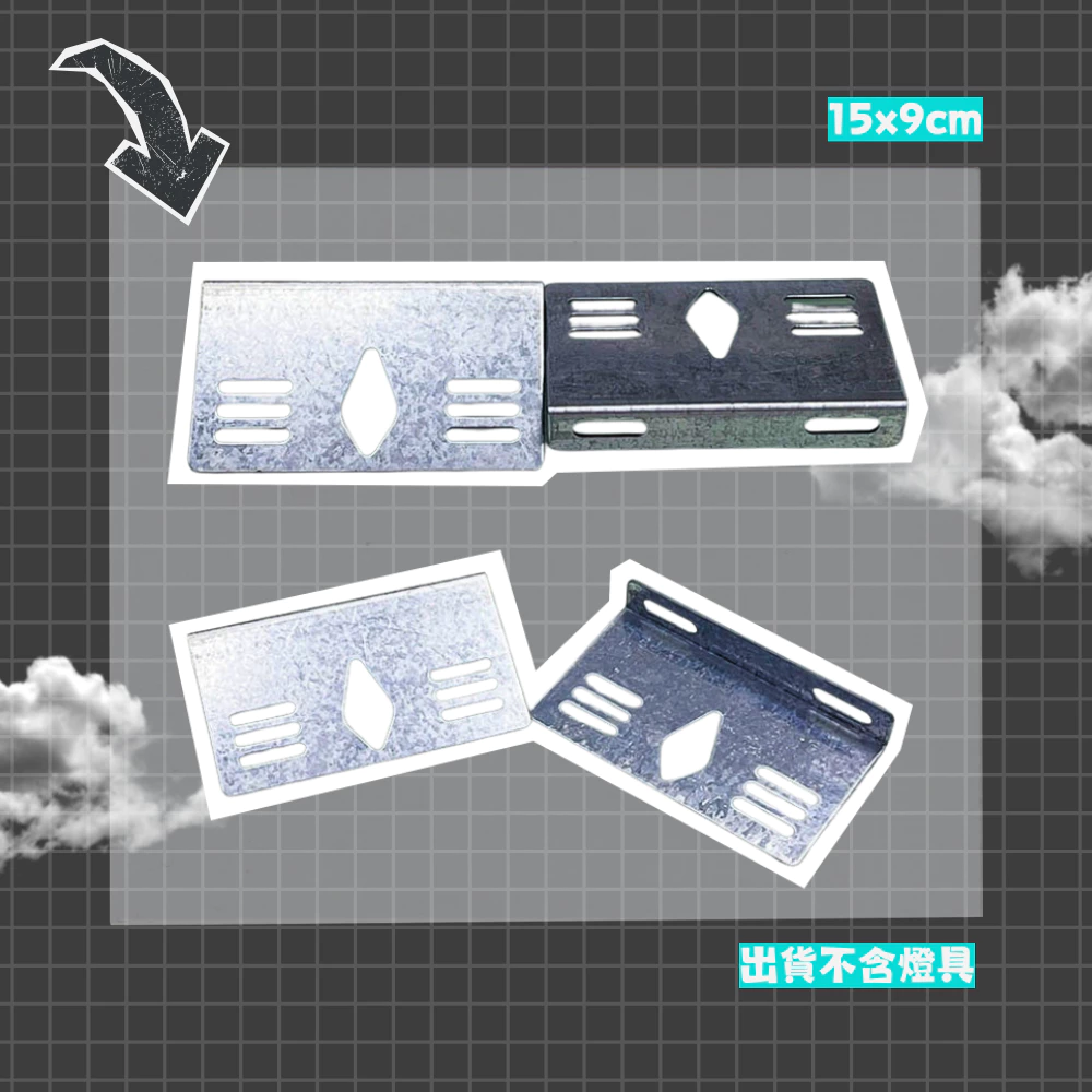 【高總裁LED 】台灣現貨 邊燈用 側燈鐵板 邊燈鐵片 單燈 單層 燈座 吊板 後燈 小燈方向燈 剎車燈 警示燈 爆閃燈